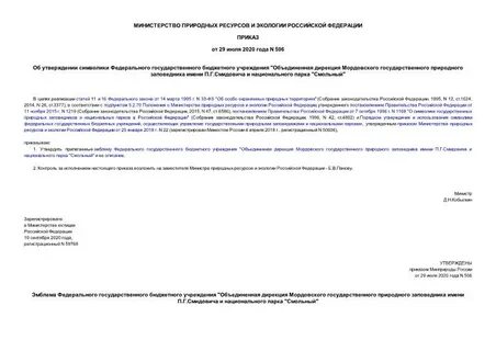 Приказ 486