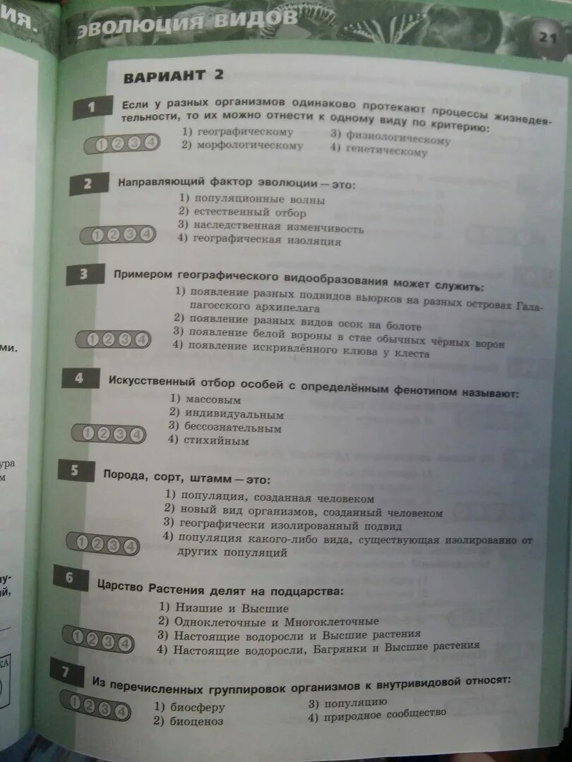 Тест вид популяция 9 класс. Эволюция 9 класс биология тест. контрольные работы по биологии 9 класс сухорукова. популяционно-видовой уровень тест по биологии.