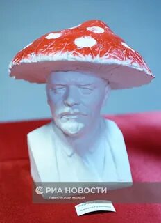 Ленин гриб