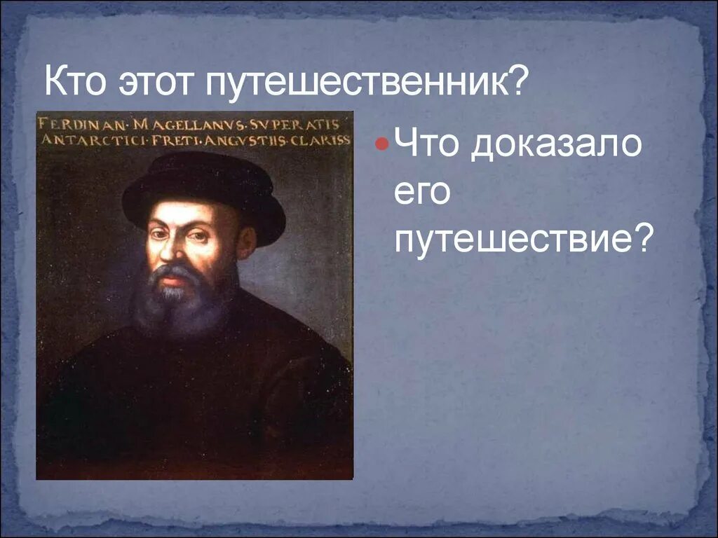 Про великих путешественников. Великие путешественники. 10 Великих путешественников. Великие путешественники презентация. Кто такой путешественник.