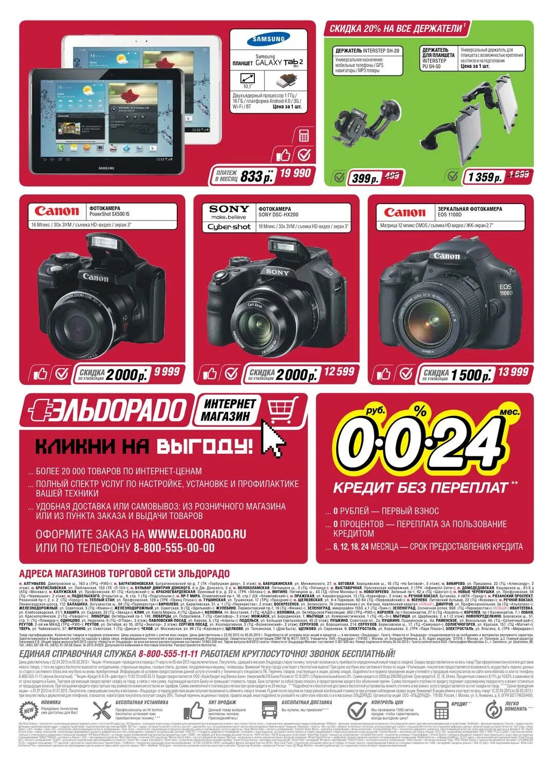 эльдорадо фрязино. эльдорадо 2013 смартфон. эльдорадо подольск тц центральный. магазины бытовой техники в подольске. магазин электроники подольск.