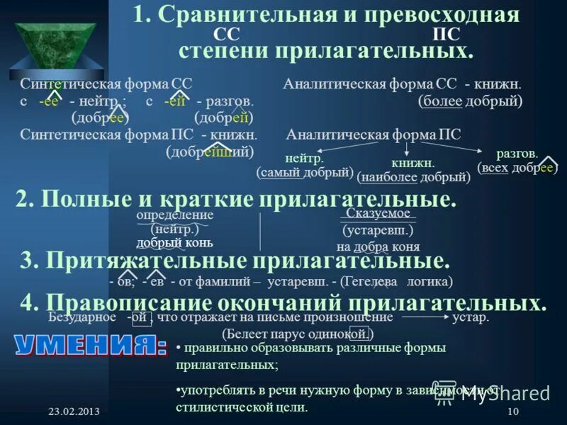 Образование прилагательных правило. Степени сравнения прилагательных в английском old. Правило образования сравнительной степени прил. Late сравнительная и превосходная степень в английском. Степени прилагательных в русском языке таблица.