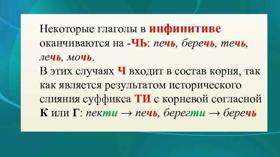 Суффиксы глаголов неопределенной формы. Инфинитив глагола. Суффиксы глаголов неопределенной формы (инфинитива). Глаголы на чь в неопределенной форме. Суффиксы и окончания глаголов упражнения