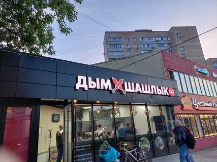 Дым шашлык