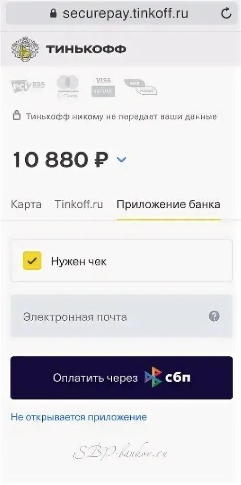 Можно переводить деньги с тинькофф джуниор. Сбп тинькофф. быстрые платежи тинькофф. система быстрых платежей тинькофф. тинькофф система быстрых платежей в приложении.