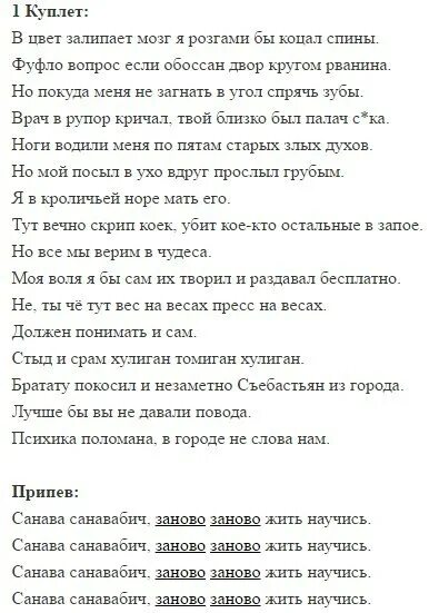 Эндорфин текст песни мияги. Тексты песен мияги. Мияги Санавабич текст. Капитан текст. Мияги текст.