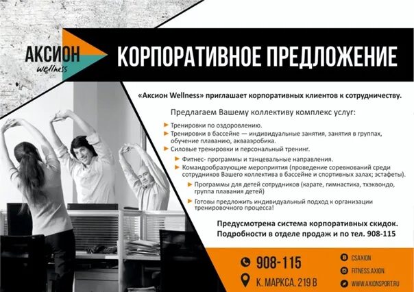 Корпоративное предложение. Предложение для корпоративных клиентов. Корпоративные предложения для организаций. Предложение клиенту. Team предложение