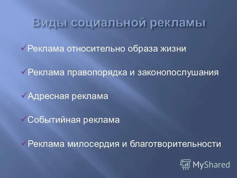 Реклама это информация направленная на. Реклама это информация направленная на