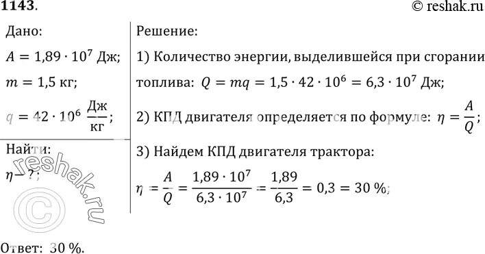 Кпд двигателя трактора равно 25. Определите кпд трактора который для выполнения работы. определить кпд двигателя. кпд удельного сгорания. определите кпд двигателя трактора которому.