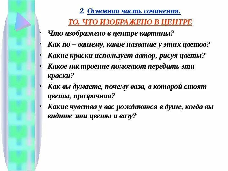 Что такое сочинение 3 класс. Что такое сочинение 3 класс
