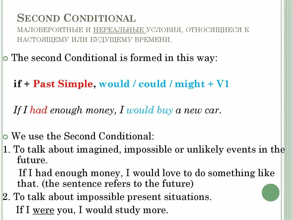 Second на английском. Second conditional примеры. Second conditionals в английском. Правило second conditional в английском. Секонд кондишинал в английском.