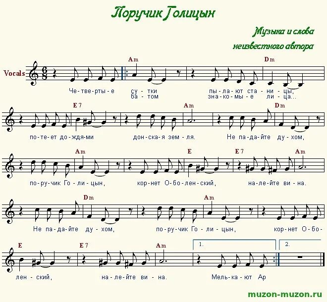 Песня четвертые сутки пылают станицы. ПОРУЧИК Голицын Ноты для баяна. Ноты для синтезатора ПОРУЧИК Голицын. Господа офицеры Ноты для баяна. Офицеры Газманов Ноты для фортепиано.