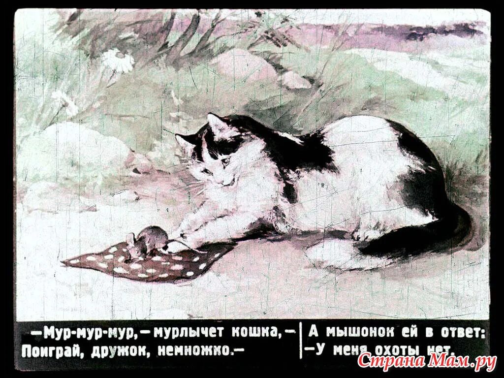 В какую игру предлагает сыграть мышонок