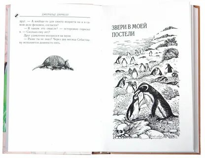Даррелл читать