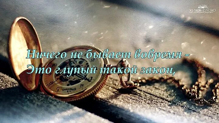 Ничего не бывает вовремя Тони Кузьмич. Ничего не бывает вовремя стих Тоня Кузьмич. Тоня Кузьмич ничего не бывает вовремя.