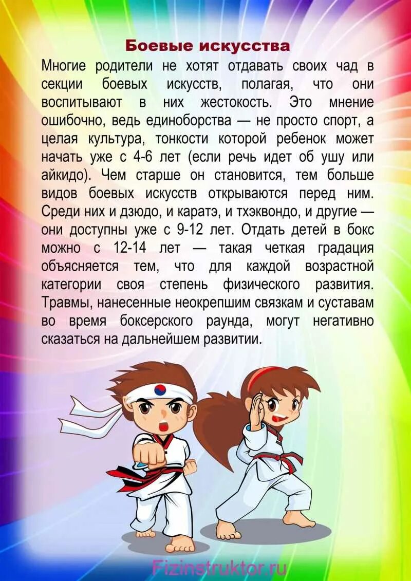 Консультация для родителей спорт и дети. Консультация для родителей спорт. консультация для родителей выбираем вид спорта. консультация для родителей про спорт для дошкольников. выбираем вид спорта для ребёнка консультация.