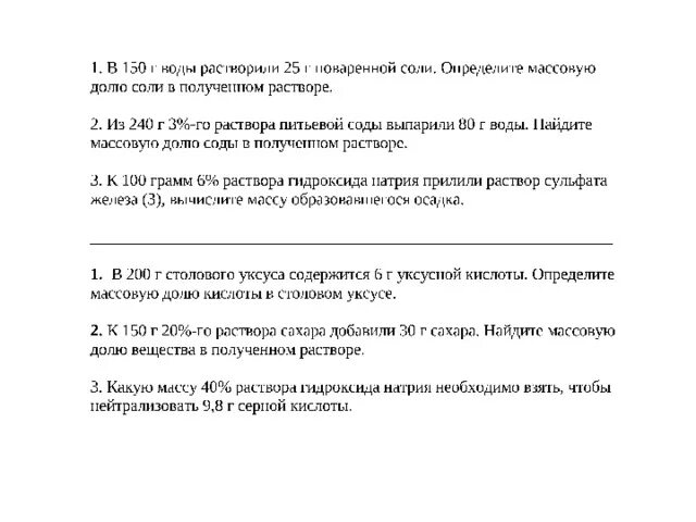 Из 240 г 3 раствора питьевой соды выпарили 80 г воды Найдите массовую. В 200 г воды растворили 10