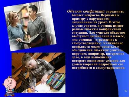 Объект учителя