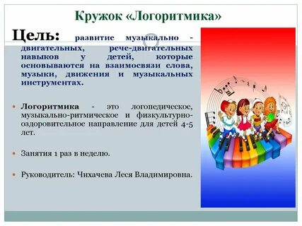 Логоритмика для детей кружок