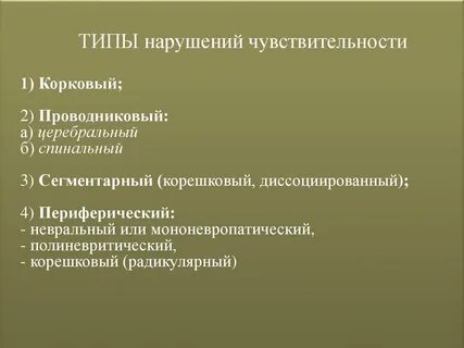 Типы нарушений