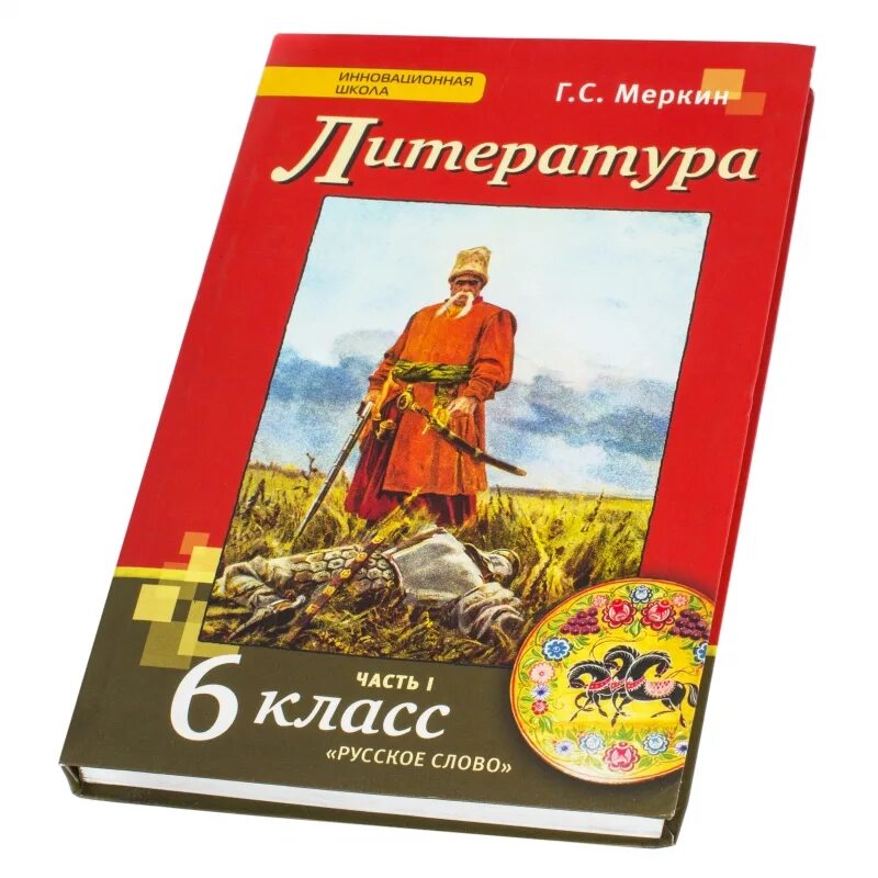 Литература 6 класс 2 часть живое слово. Литература 6 класс учебник. Книги 6 класс литература. Лиьература6клас учебник. Книга по литературе 6 класс.