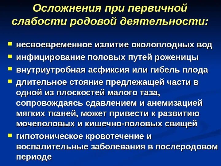 Слабость осложнение