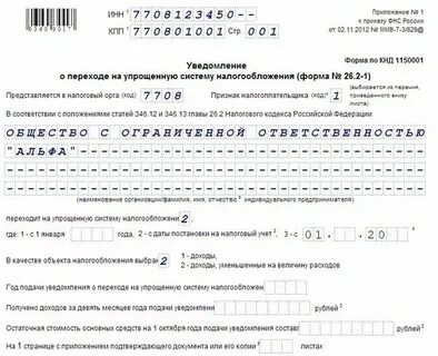 Уведомление усн за 3 квартал сроки