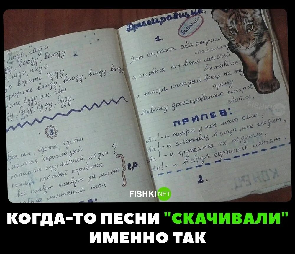 Песенники фото. Песенники фото. Анкета моего детства. Анкеты из тетради из детства. Песенники 90 годов в тетради.
