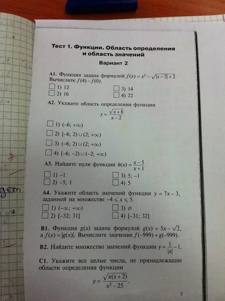 Алгебра 9 класс найти область определения функции. Область значений функции контрольная работа. контрольная работа по алгебре 9 класс область определения функции. найдите область определения функции 9 класс контрольная работа. тест 1 функции область определения и область значений ответы 9 класс.
