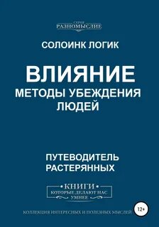 Влияние книги