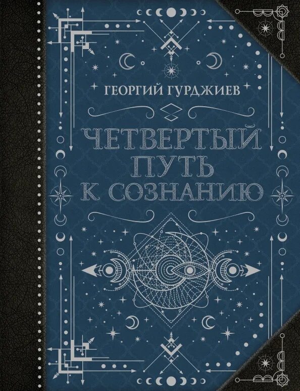 Две четвертые пути