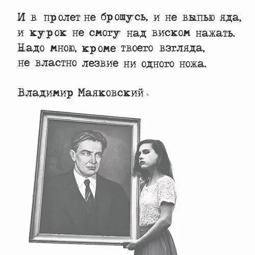 Надо мною кроме твоего. Цитаты Маяковского о любви. Маяковский цитаты.