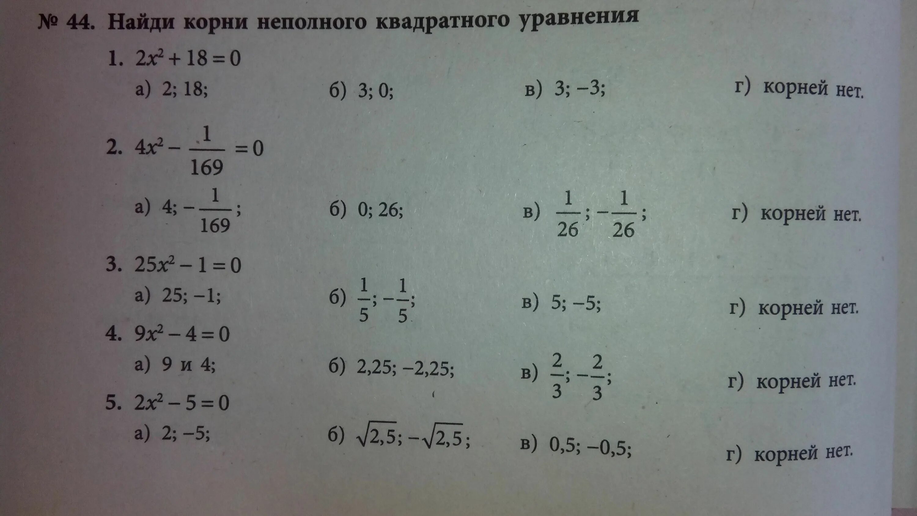 Квадратное уравнение с одинаковыми корнями. Неполный корень. Решение квадратного уравнения ах2. Решение неполных квадратных уравнений. Формула решения неполного квадратного уравнения.