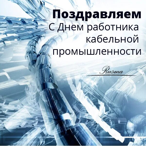 С праздником, дорогие коллеги! Здоровья, счастья, больших зарплат и частых преми