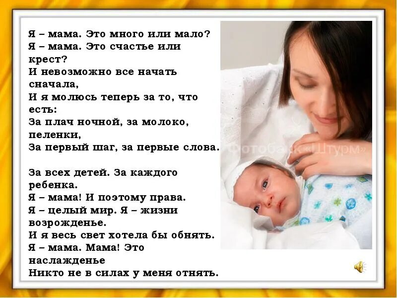 Мама что многие. Много мам на белом свете стих. Мама это счастье. Стихотворение я мама это много или мало. Я мама это много или мало я мама это счастье или крест.