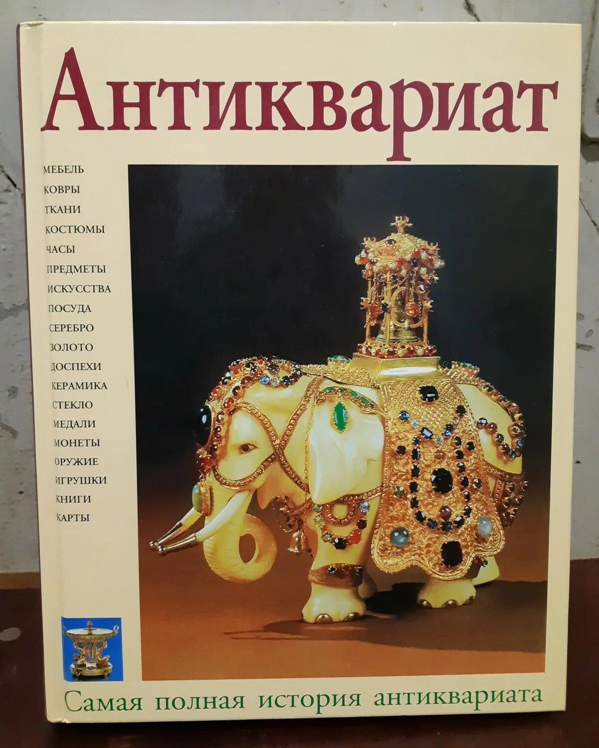 рассказ антиквар нина литвинец. антиквариат самая полная история антиквариата. антикварная история: роман / елена дорош;. тема рассказа антиквар. вопросы по рассказу антиквар.