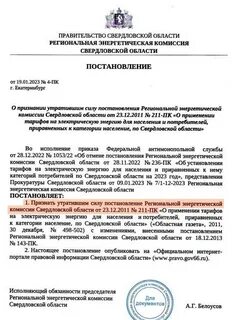 Постановление от 18 января 2023