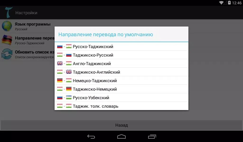 Как перевести приложение на русский язык. Английский таджикский словарь. русско таджикский английский словарь. переводчик с русского на таджикский. англо русский таджикский словарь.