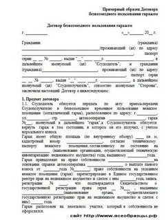 Договор аренды безвозмездного пользования автомобилем