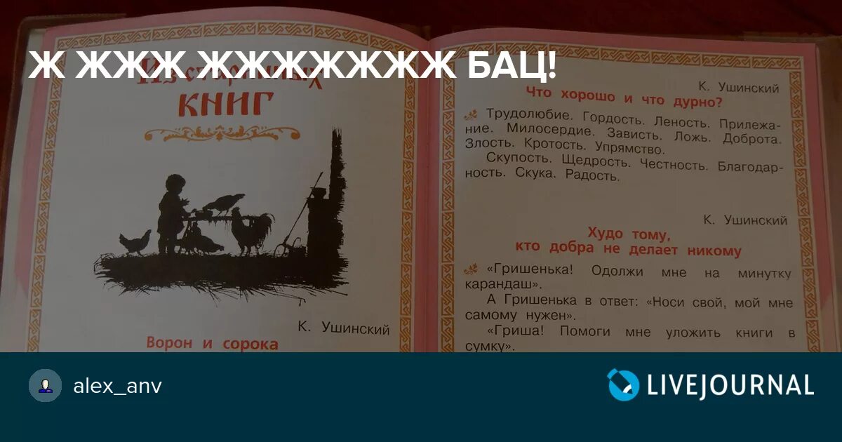 Книги ушинского константина дмитриевича. Рассказ ушинского мышки. Ушинский рассказы для детей. Басня ушинского кто дерет нос кверху читать. Ушинский константин лиса и гуси.
