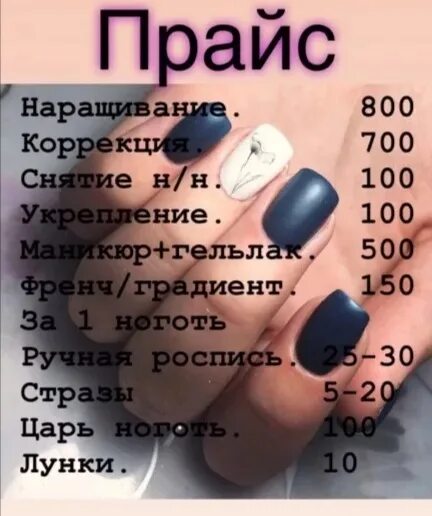 Красивые ноги накрашеные. Объявление наращивание ногтей. Номер телефона маникюра. Прайс на наращивание ногтей. Красиво покрасить ногти.