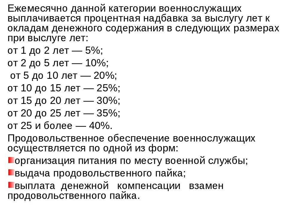 Государственная пенсия за выслугу лет размер. Доплата за выслугу лет военнослужащим. Надбавка за выслугу лет военным. Выслуга лет военные надбавка. Надбавка за выслугу лет военнослужащим в процентах.