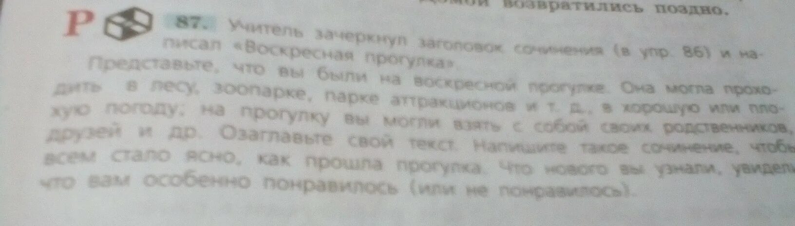 Представьте что вы были на воскресной прогулке. Представьте что вы были на воскресной прогулке