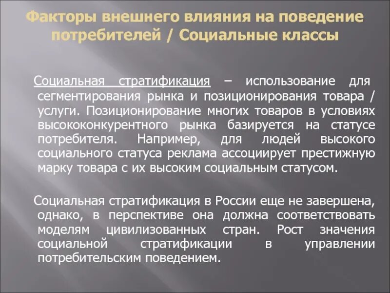 Социальные факторы влияющие на потребителя. Социальные факторы влияющие на потребителя. Факторы влияющие на поведение потребителей. Факторы влияющие на покупательское поведение потребителя. Социальные факторы влияющие на потребителя.