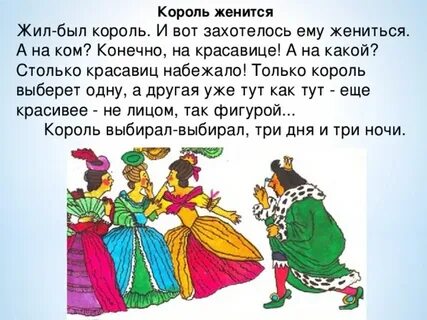 Царь женился