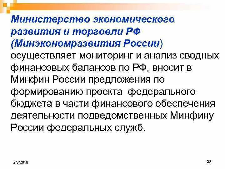 Функции Министерства экономического развития. Полномочия Минэкономразвития РФ. Функции Министерства экономического развития РФ. Минэкономразвития функции.