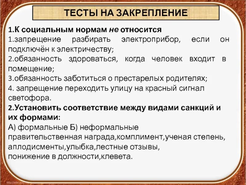 Социальные нормы запрет предписание. Формы закрепления социальных норм. Запрещающие социальные нормы. Формы социальных норм запрет. Любая социальная норма ответы