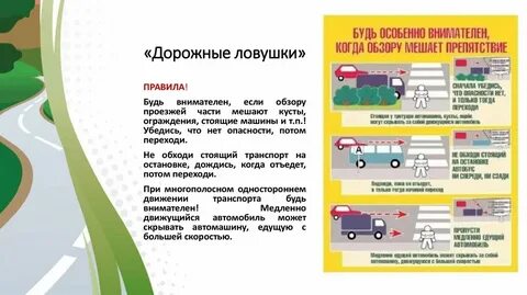 Риски на дорогах