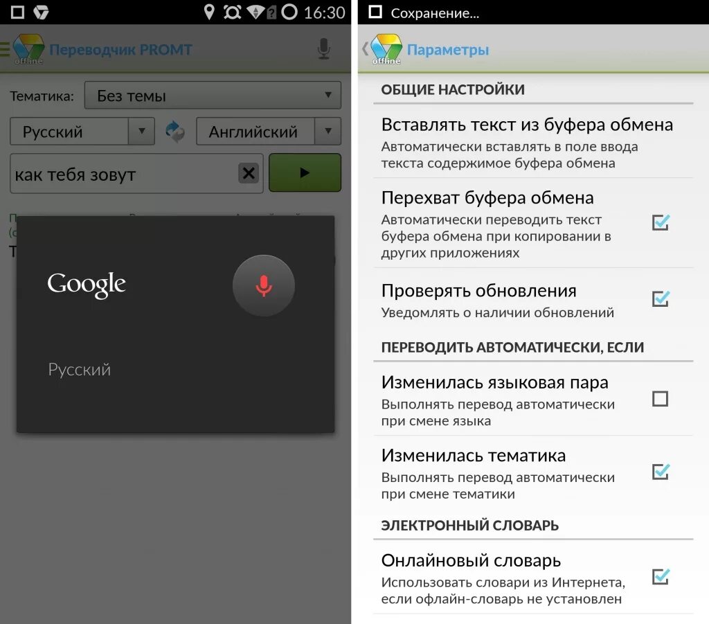Офлайн переводчик. Оффлайн переводчик для андроид. Приложение переводчик без интернета. Приложение переводчик голосовой оффлайн. Offline перевод на русский
