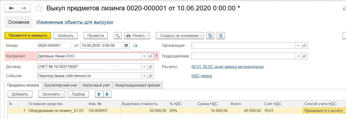 Выкуп на лизинговое имущество проводки в 1с 8.3 2023 год. 1с лизинг. Учет лизинговых операций в 1с 8.3 у лизингополучателя. Документы по лизингу для бухгалтерии.